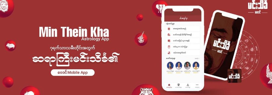 Min Thein Kha